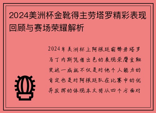 2024美洲杯金靴得主劳塔罗精彩表现回顾与赛场荣耀解析 2024美洲杯金靴得主劳塔罗精彩表现回顾与赛场荣耀解析