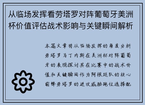 从临场发挥看劳塔罗对阵葡萄牙美洲杯价值评估战术影响与关键瞬间解析 从临场发挥看劳塔罗对阵葡萄牙美洲杯价值评估战术影响与关键瞬间解析