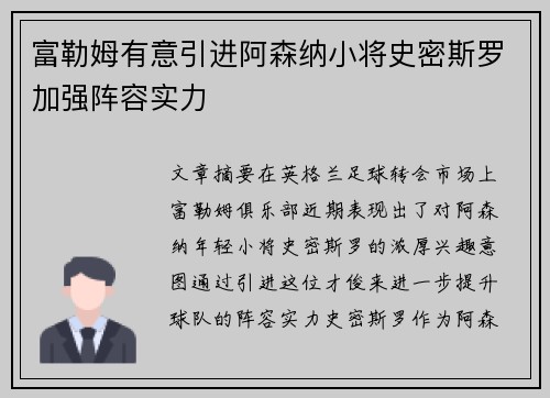 富勒姆有意引进阿森纳小将史密斯罗加强阵容实力 富勒姆有意引进阿森纳小将史密斯罗加强阵容实力